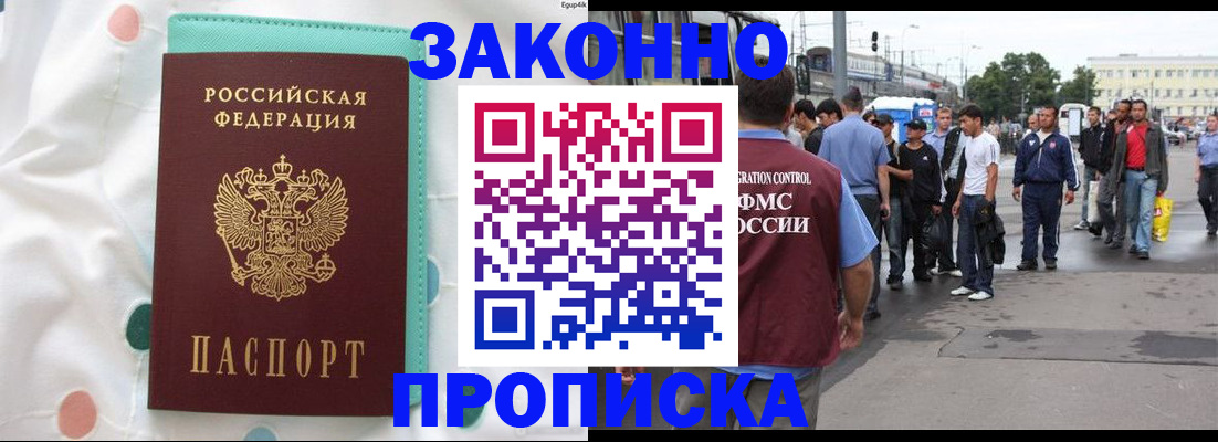 прописка 2025 в Котельниче