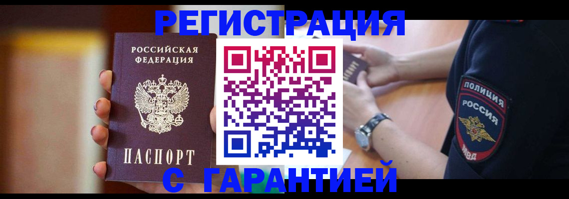 прописка в квартире в Котельниче